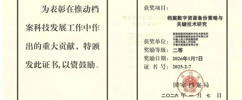 科技創(chuàng)新結(jié)碩果｜中國樂凱承擔(dān)項(xiàng)目獲國家檔案局優(yōu)秀科技成果二等獎(jiǎng)！